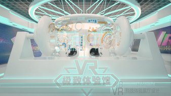 VR科技体验展厅