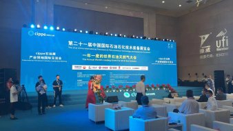 第二十一届中国国际石油石化技术装备展览会