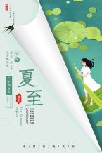 24节气海报设计