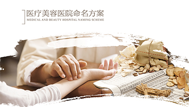 北京悦泽源命名方案